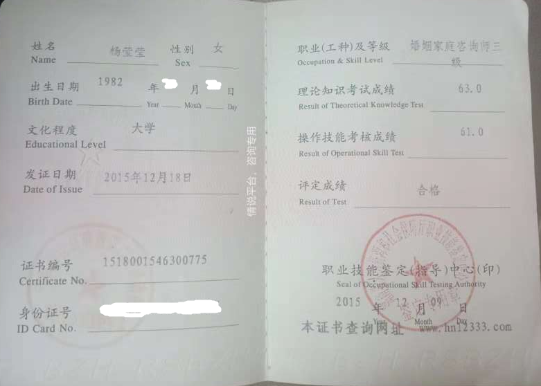 咨询师杨莹莹的职业证书