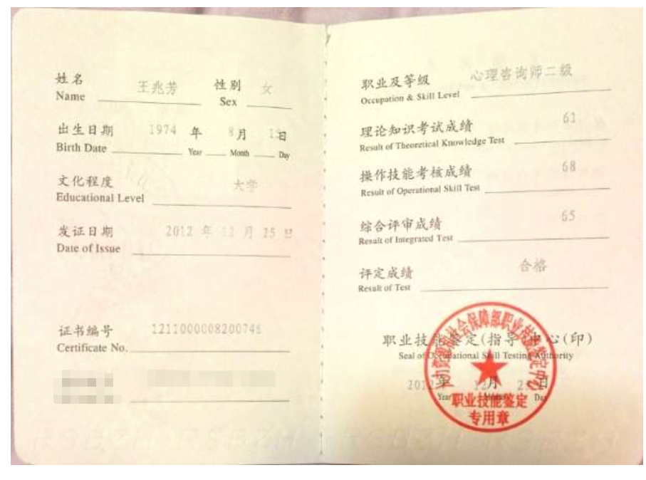 咨询师王兆芳的职业证书