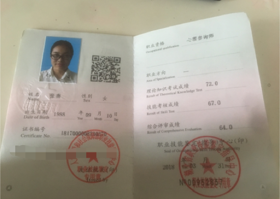 咨询师张燕的职业证书