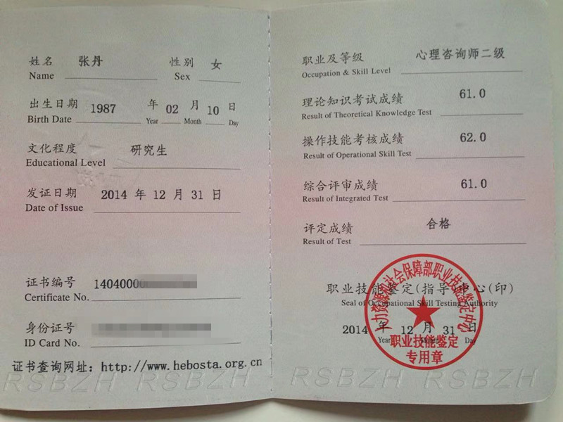 咨询师张丹的职业证书