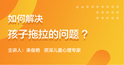 如何培养孩子的专注力