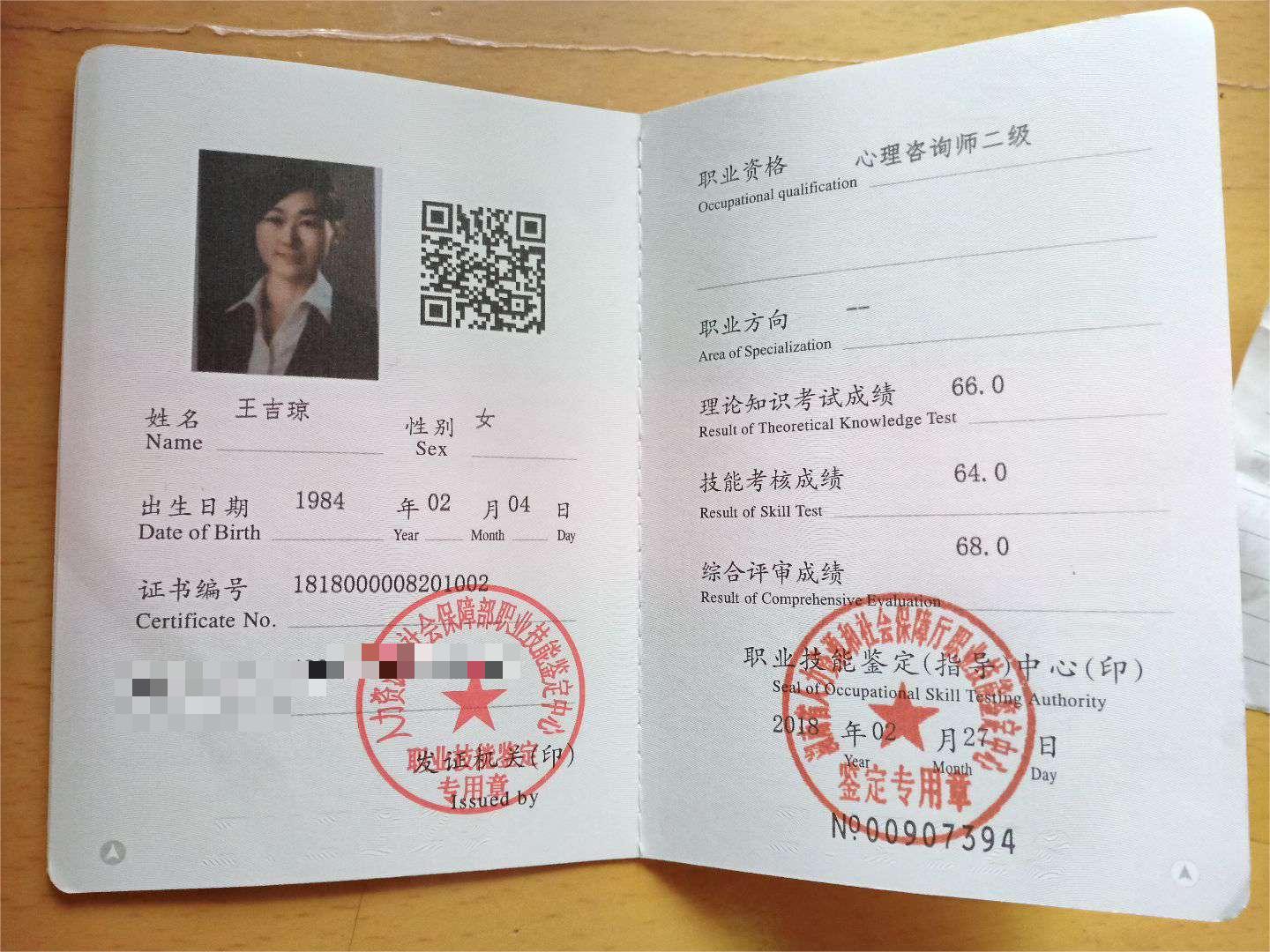 咨询师王吉琼的职业证书